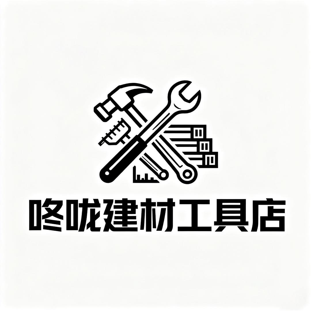 咚咙建材工具店
