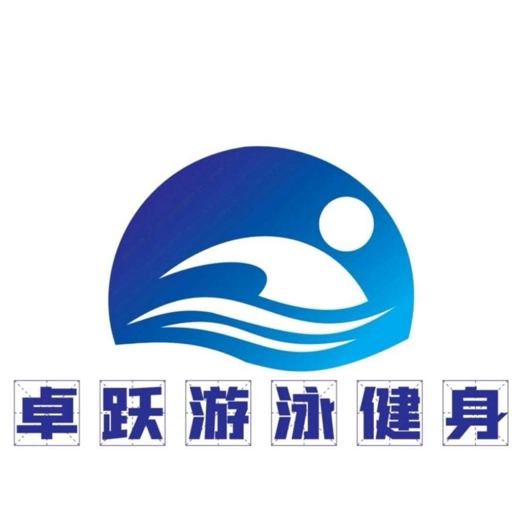 卓跃健身俱乐部
