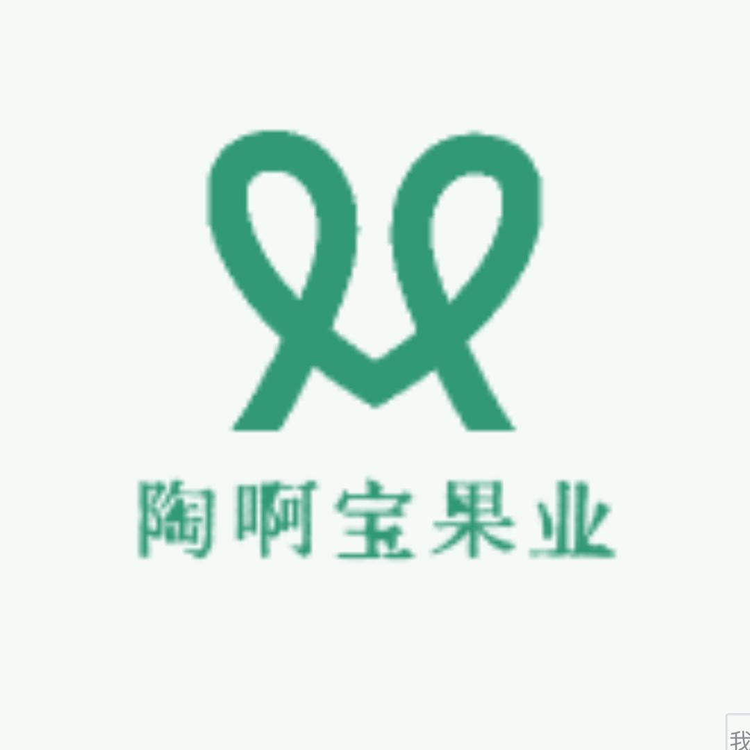 陶啊宝果业