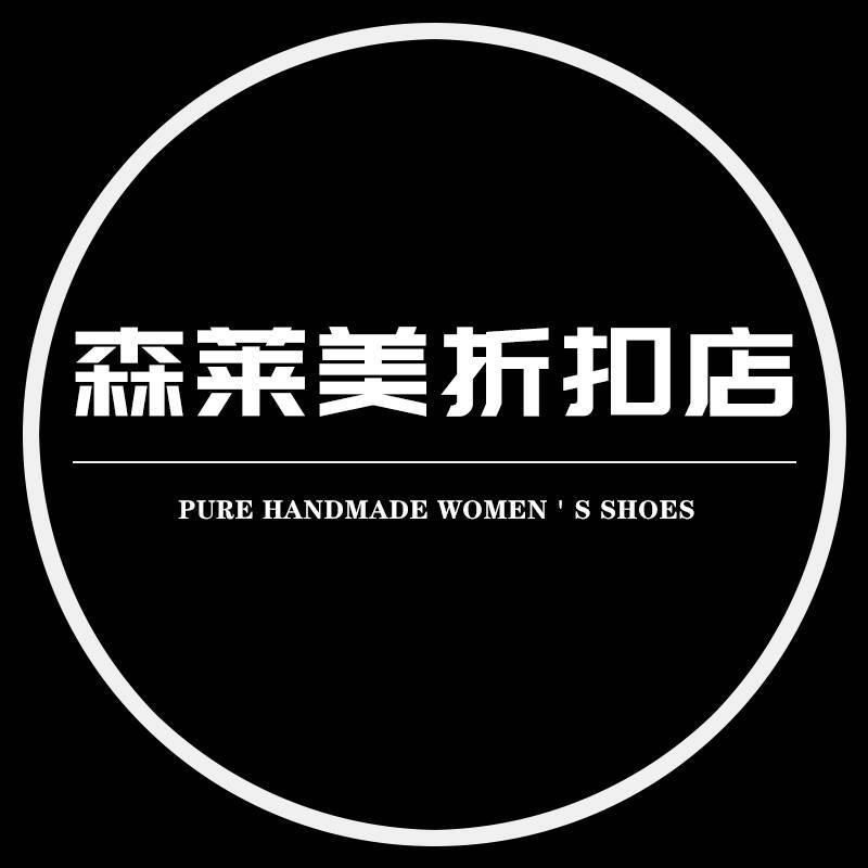 森莱美品牌特卖