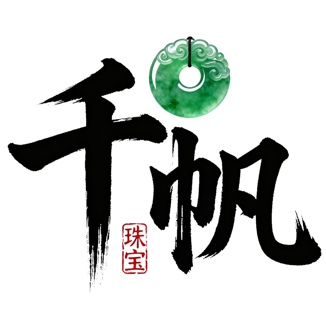 千帆珠宝