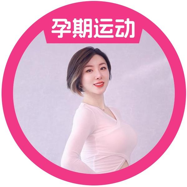 珈曼孕期运动（广州招孕妈）