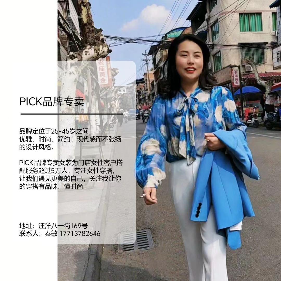 PICK女装仁寿汪洋秦敏