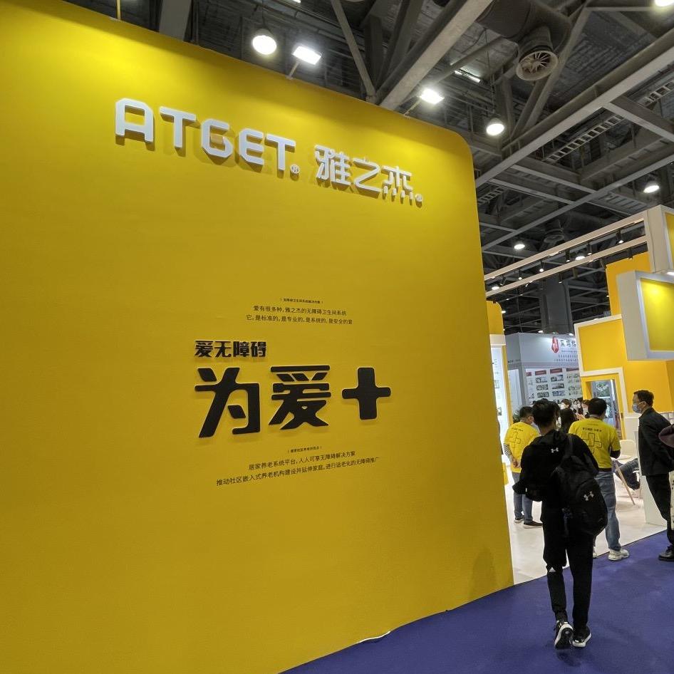 雅之杰适老化卫浴
