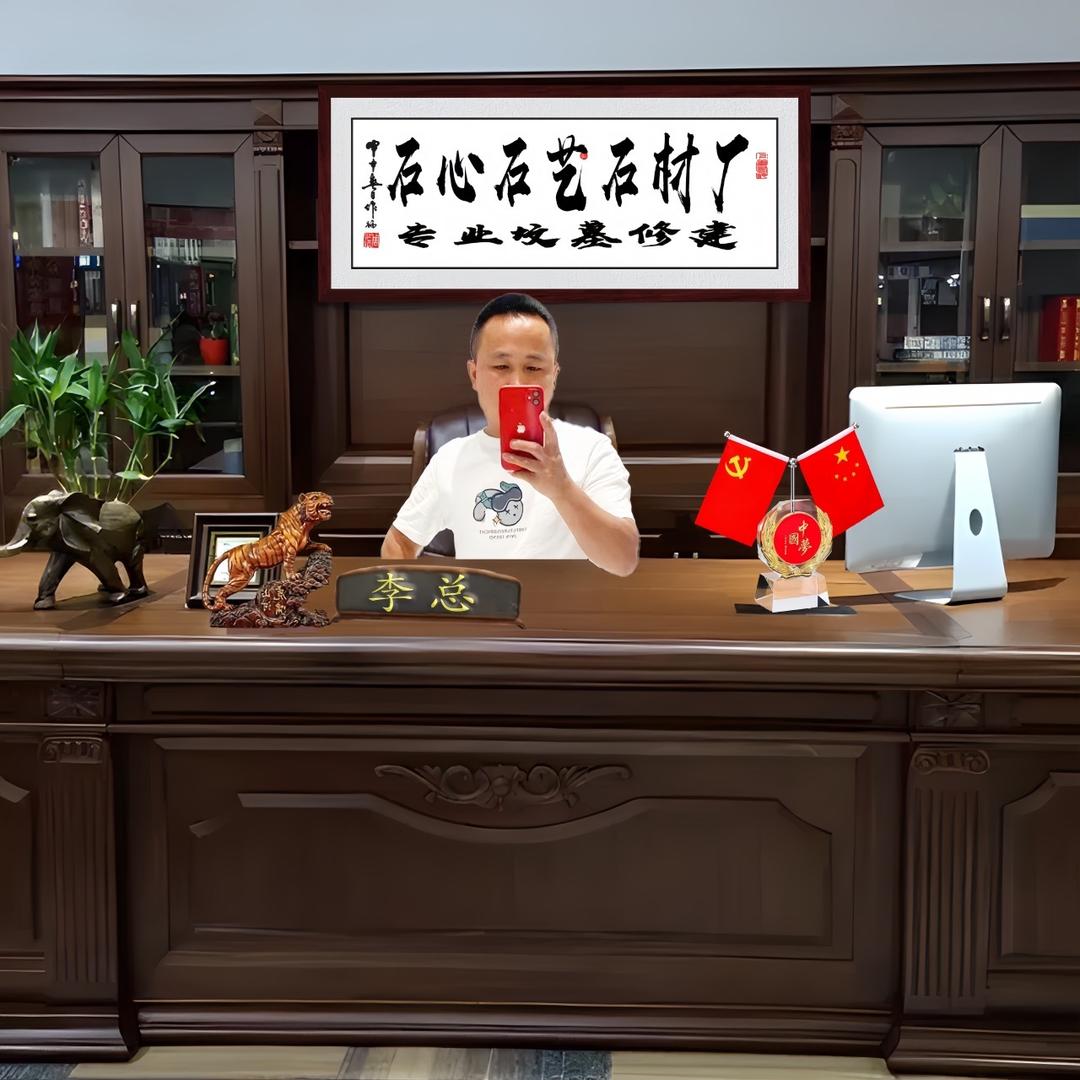 （单身三哥）专业坟墓修建石心石艺石材厂