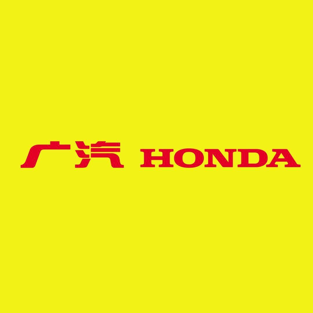 广汽本田新疆今世纪店售后服务号