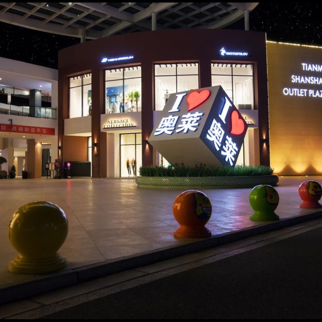 威德曼 奥莱特惠仓