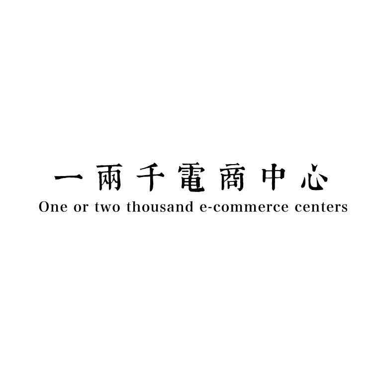 翻斗花苑刘姥姥的小店