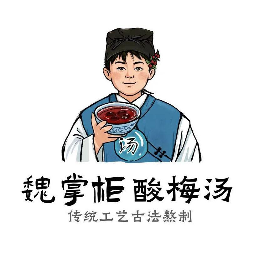 魏掌柜酸梅汤官方号