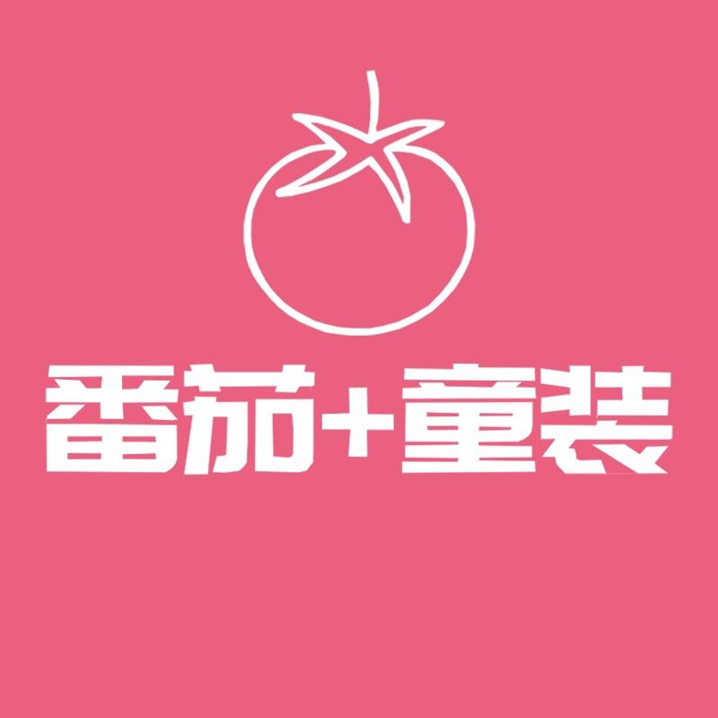 番茄➕童装(只卖现货）