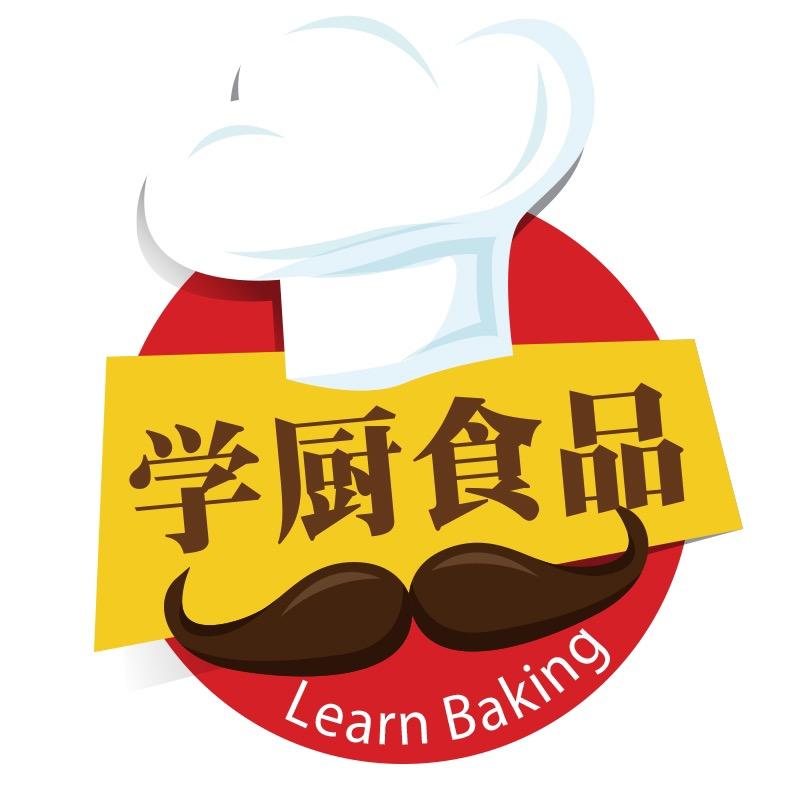 学厨食品
