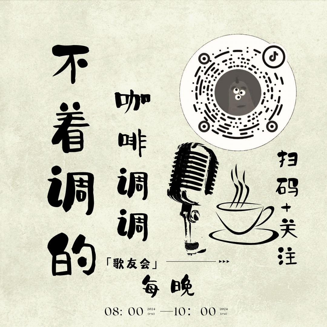 不着调的咖啡调调