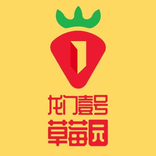 龙门壹号草莓园