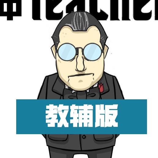 这题别做了（教辅版）