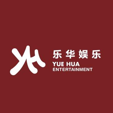 乐华娱乐周边