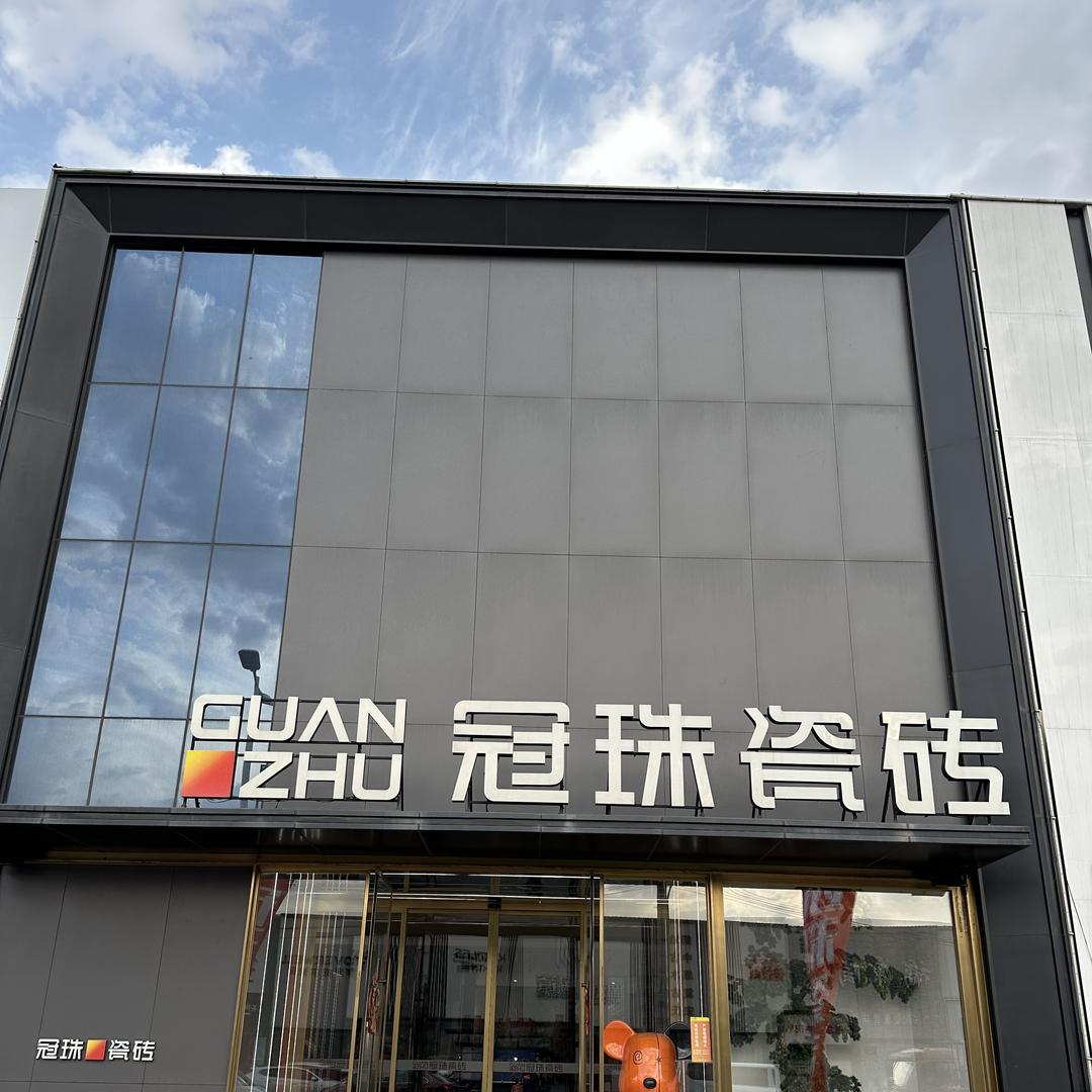 哈尔滨禧龙冠珠瓷砖