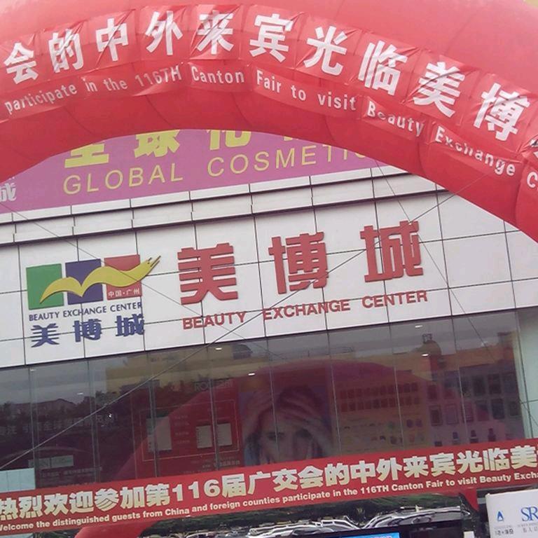 创汇美业工厂店