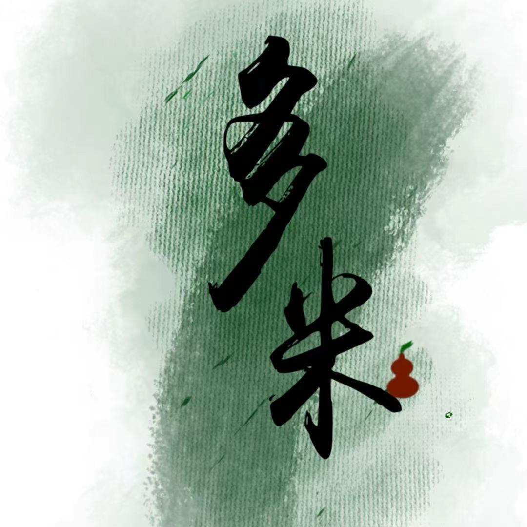 多米云饰