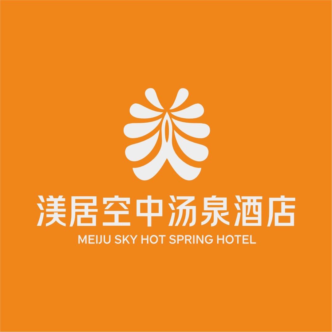 渼居空中汤泉酒店-汤泉管家