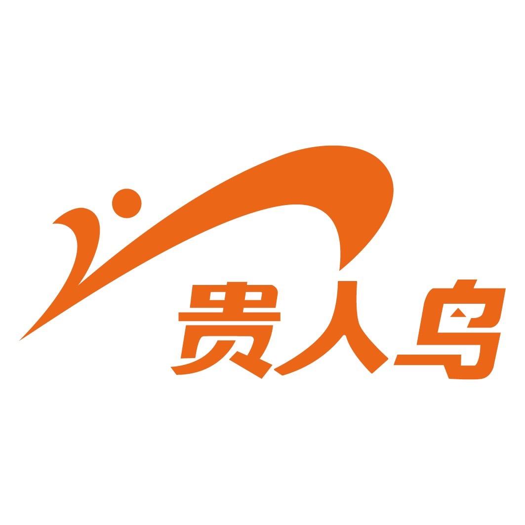 贵人鸟工厂直销