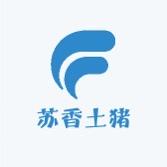 苏香土猪生鲜