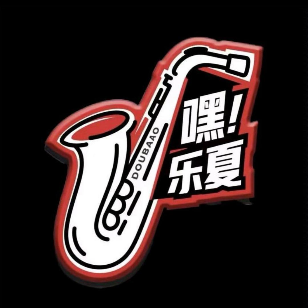 🎷嘿！乐夏民谣-pp