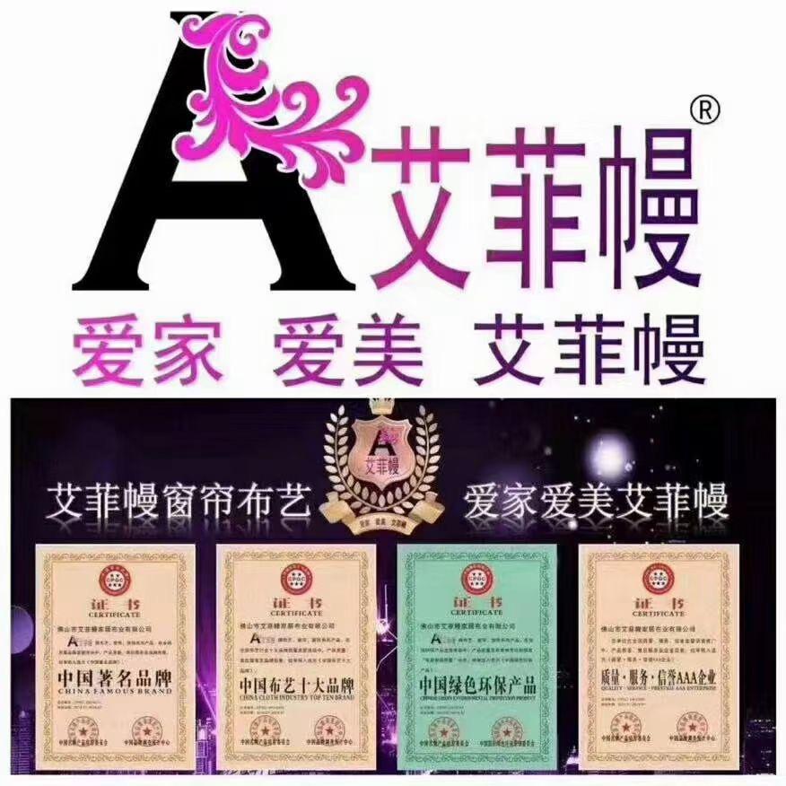 永顺县艾菲幔窗帘店（滕二妹）