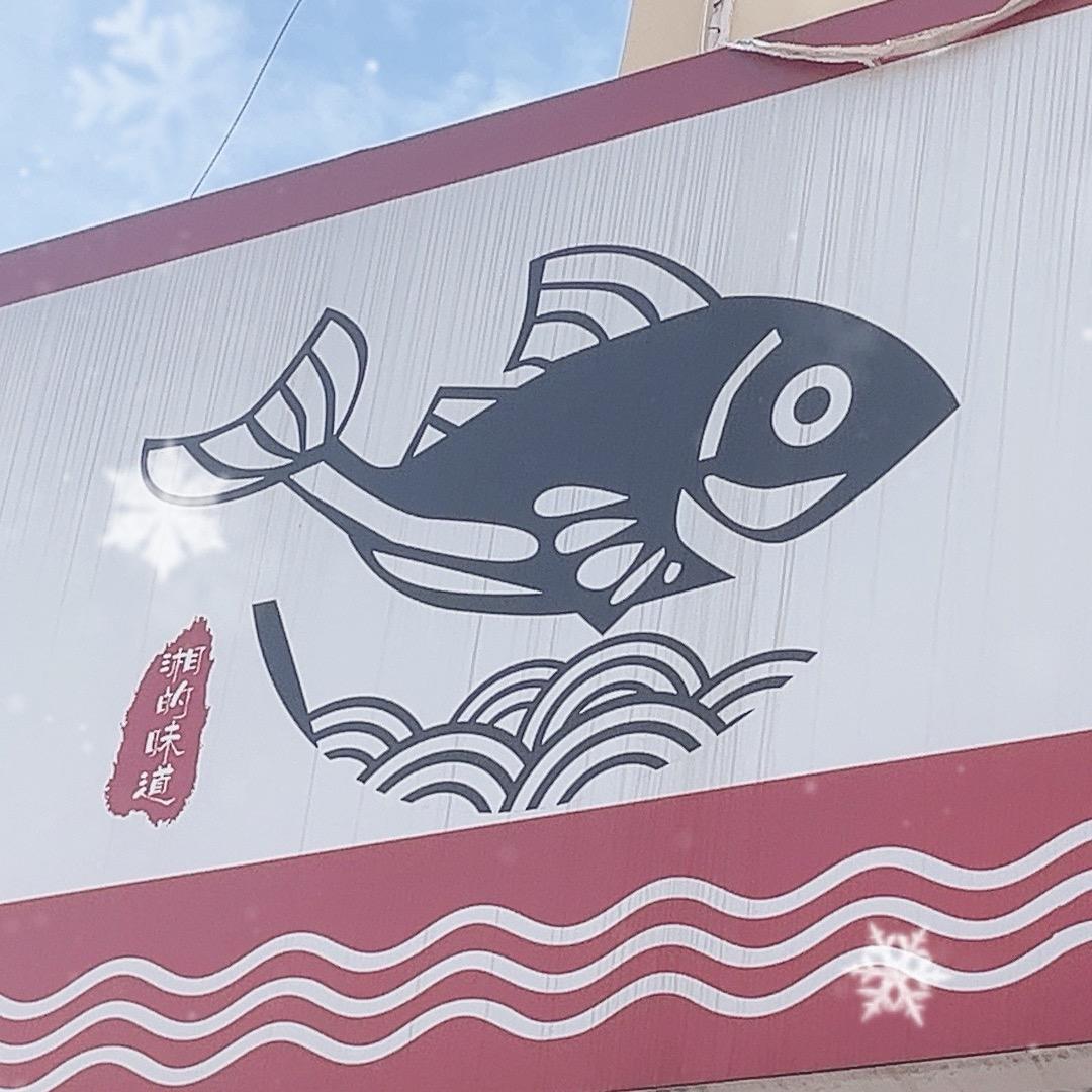 渔家巷子纸包鱼(辰溪店）