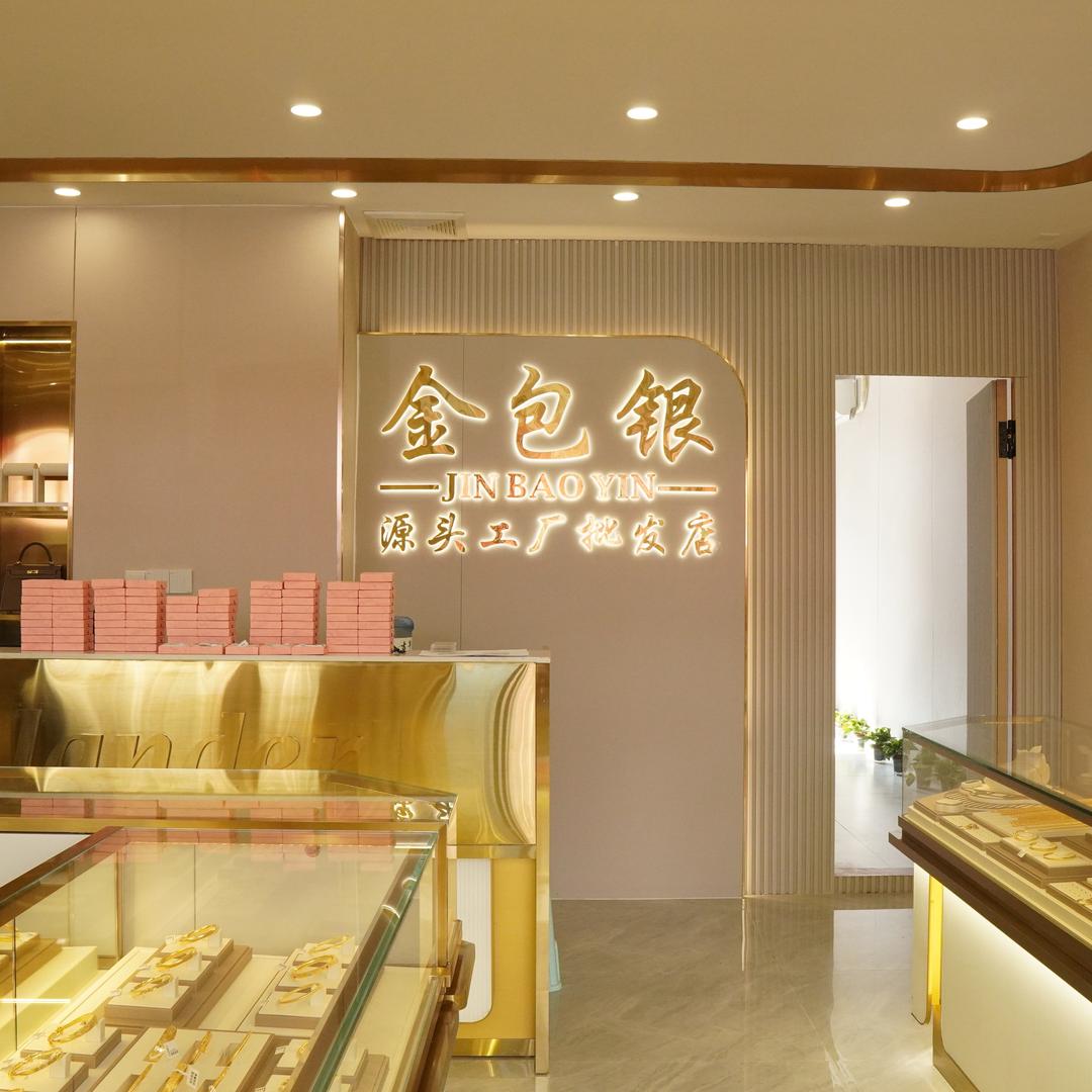 -福岚德金包银-