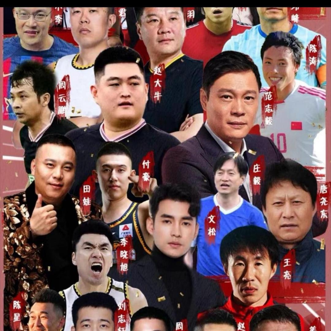 赵大牛舞帝利哥东北明星足球联赛.摄影师