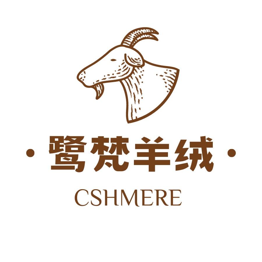 鹭梵羊绒