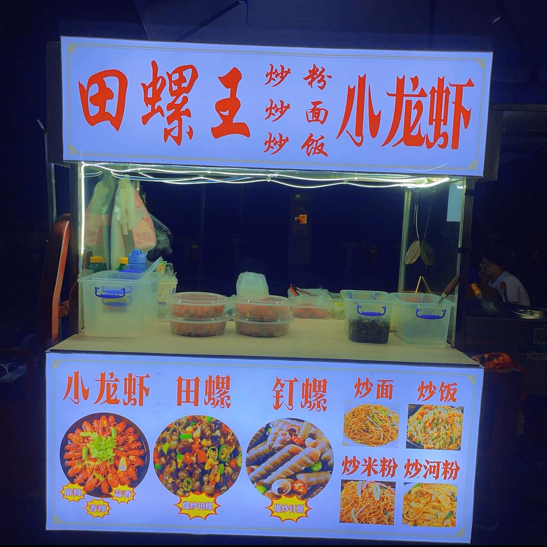 田螺王（夫妻档）