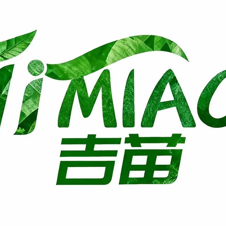 吉苗种子种苗精选