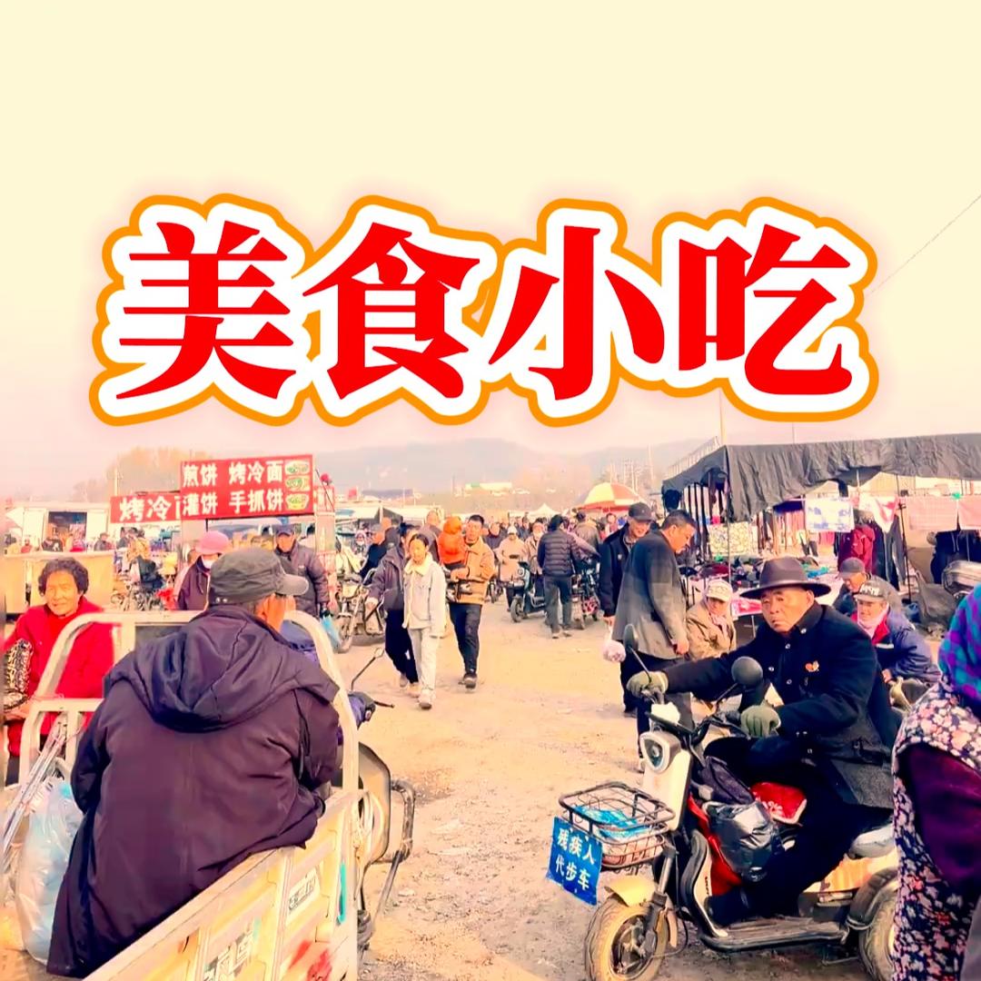 美食小吃