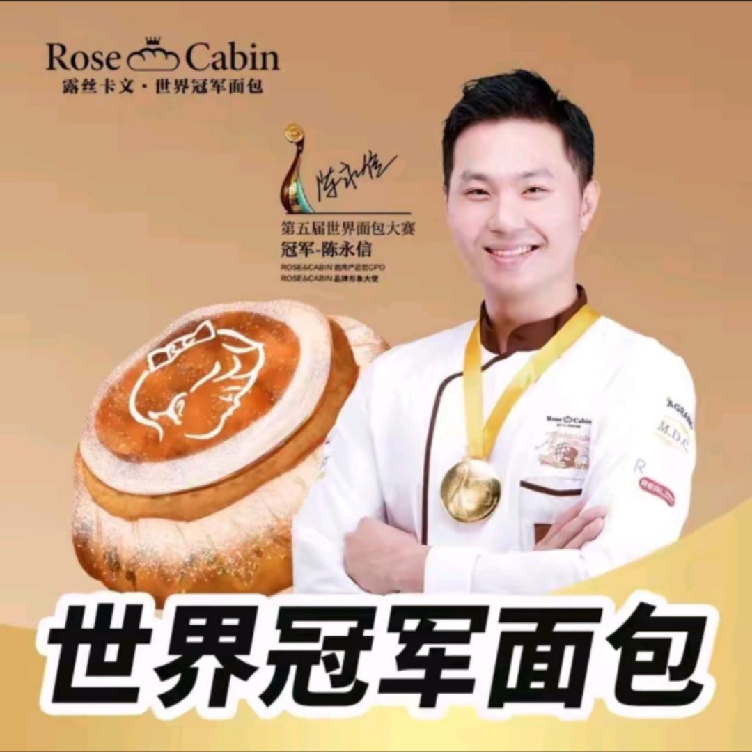 露丝卡文世界冠军面包（惠州直播号）
