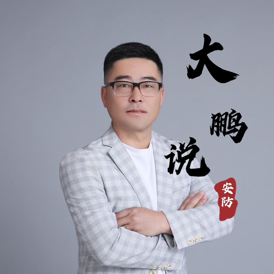 大鹏安防