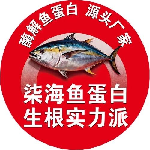 柒海鱼蛋白源头工厂-王