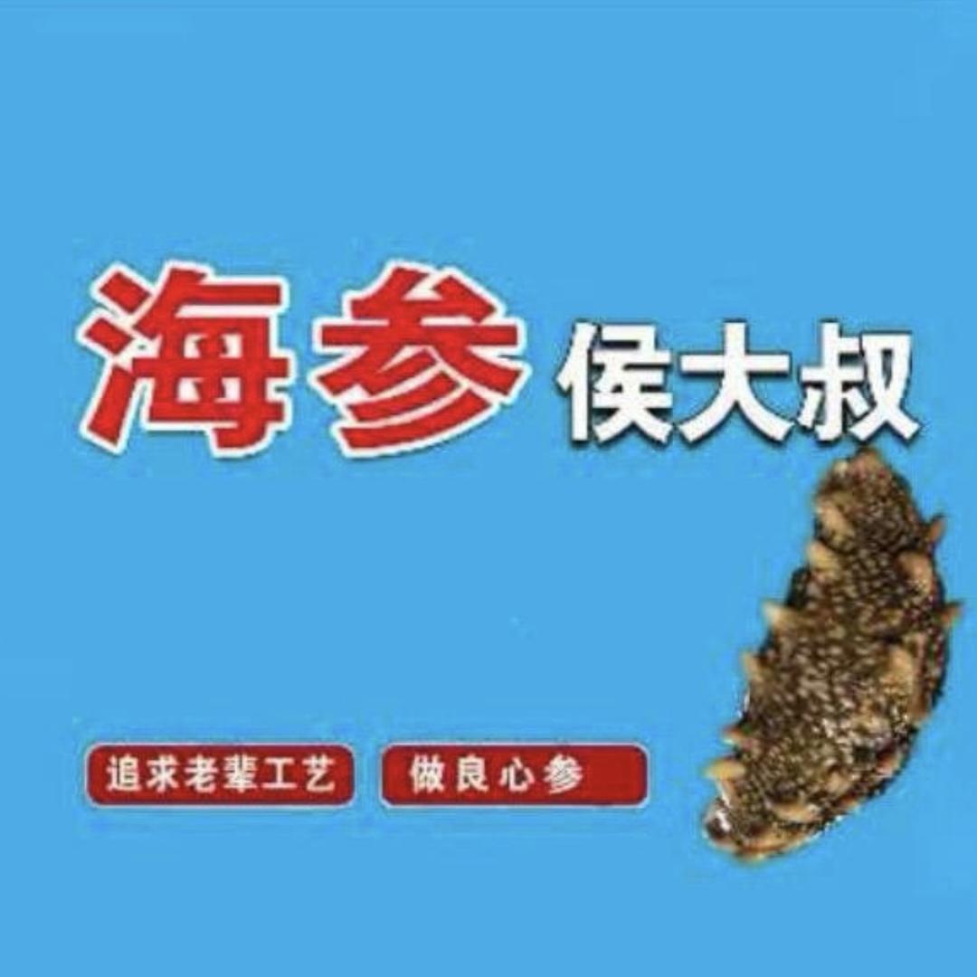 烟台心做海珍品有限公司-私人订制号