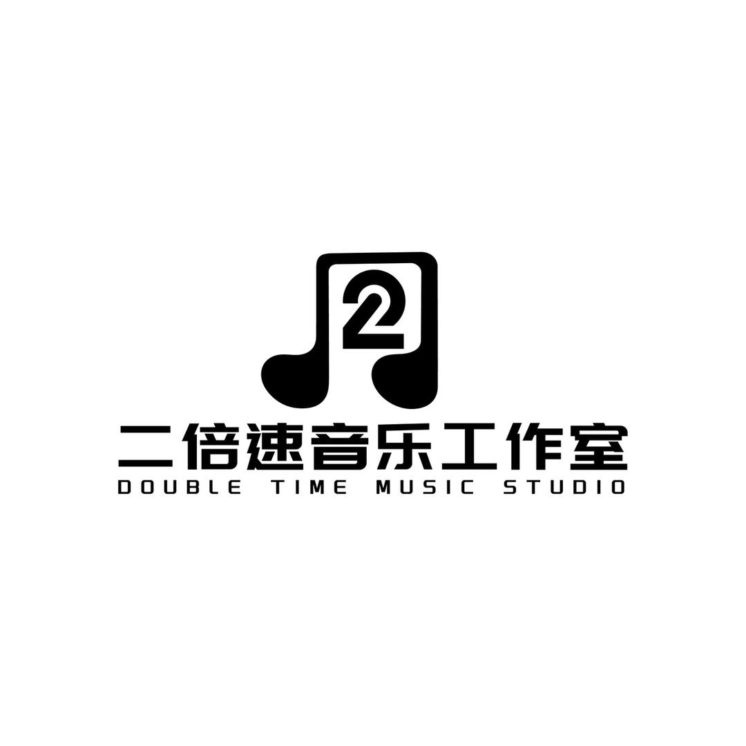 龙游县二倍速音乐工作室