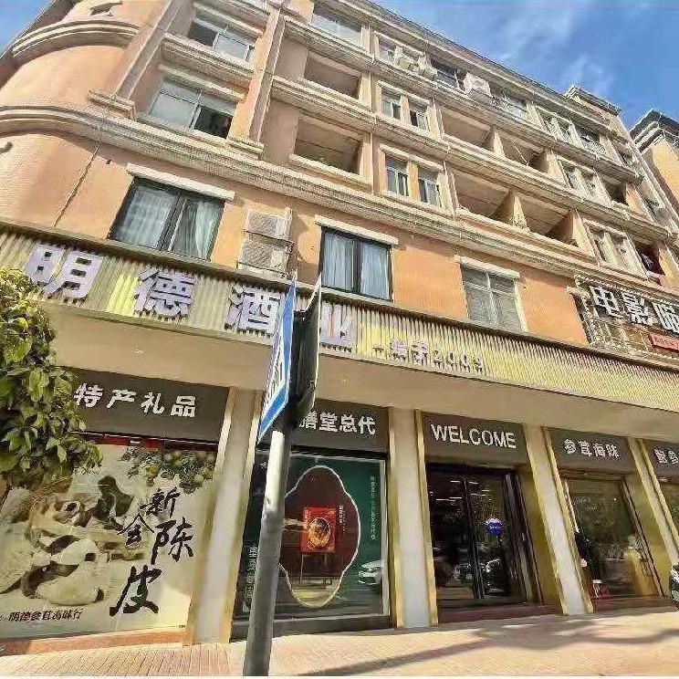 东莞市大朗明德参茸海味行