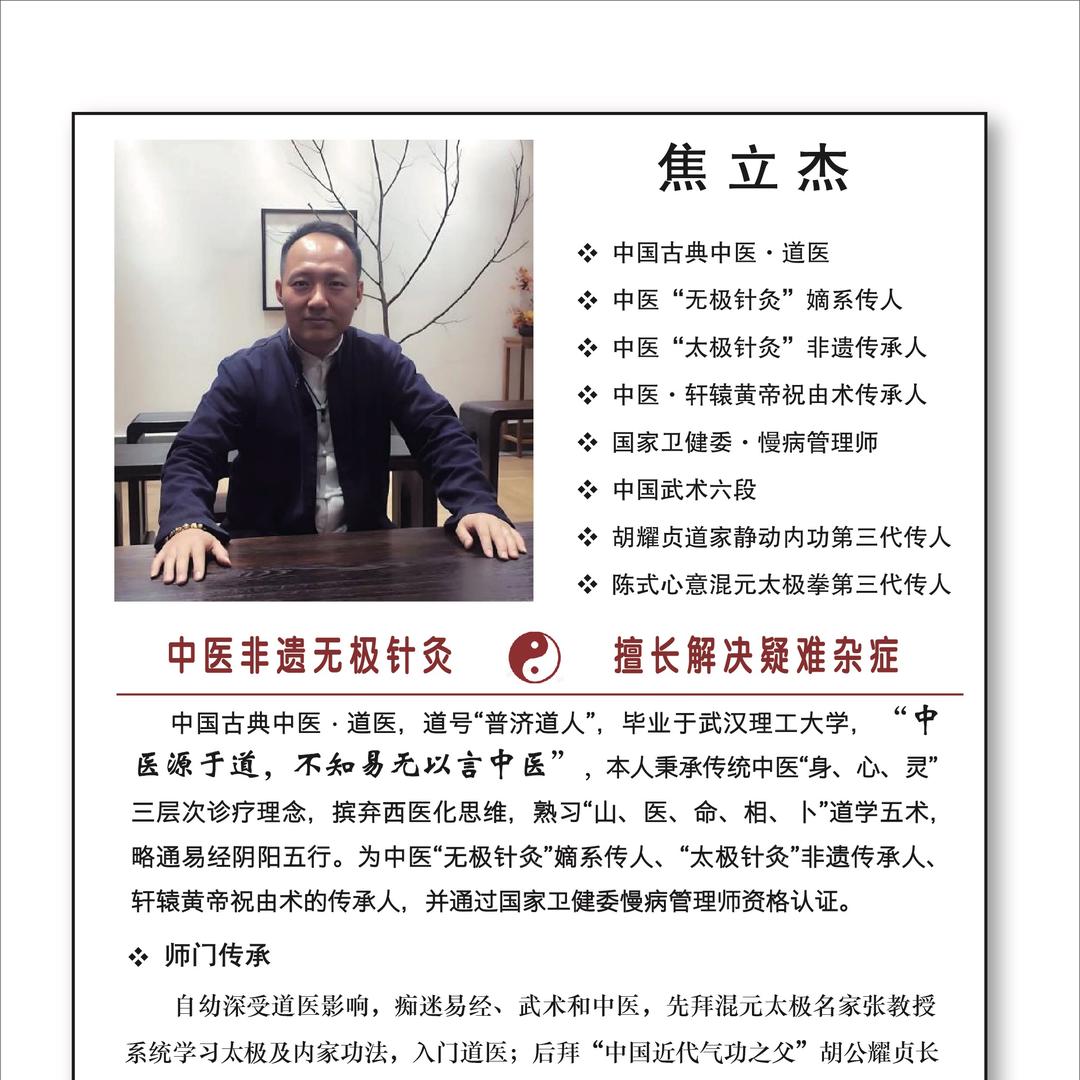 杰哥讲养生
