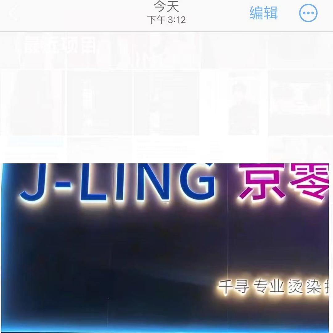 京灵理发店(南屏店)官方号