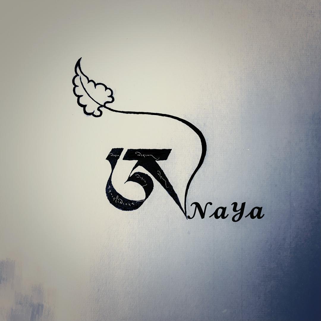 ཨེ་ན་ཡ།🍃