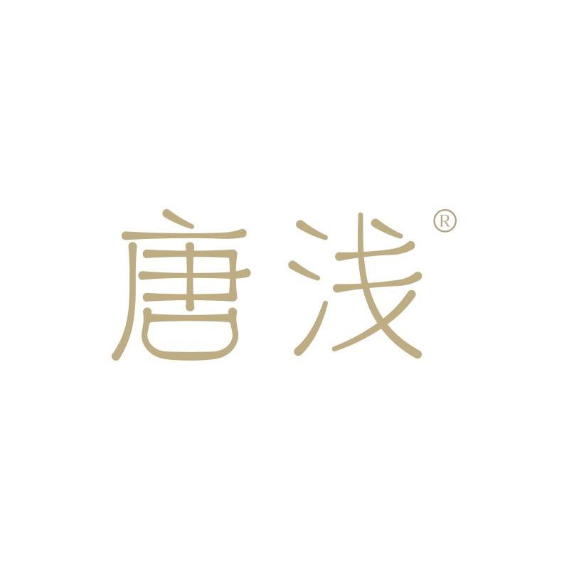 唐浅个人护理旗舰店
