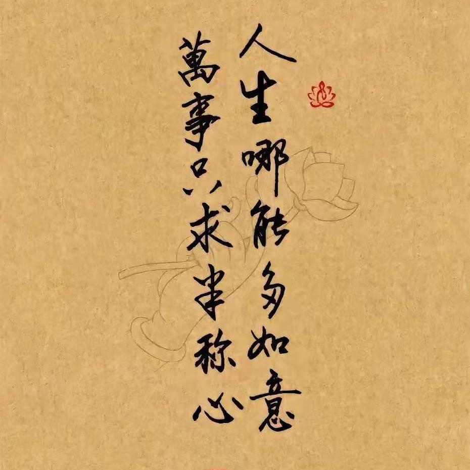 半称心