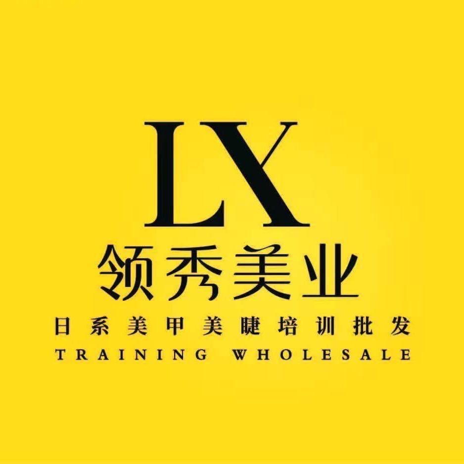 南通领秀美甲美睫（杨庆）