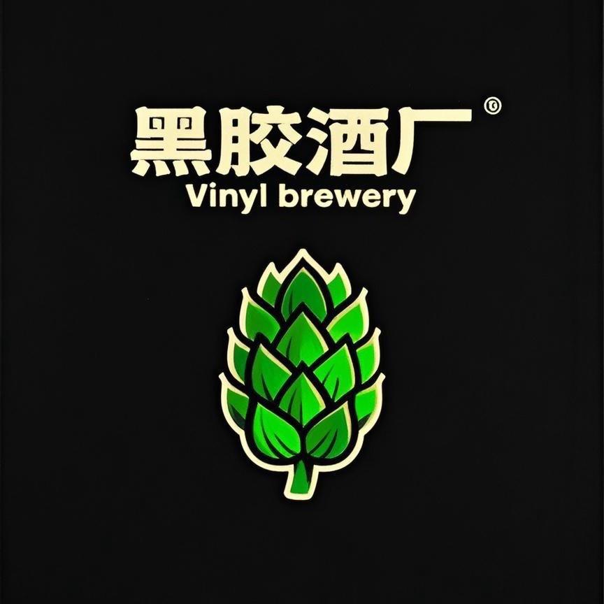 黑胶酒厂