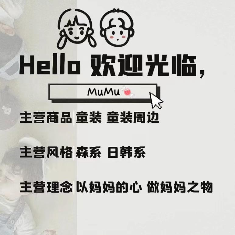 沐沐童话家居