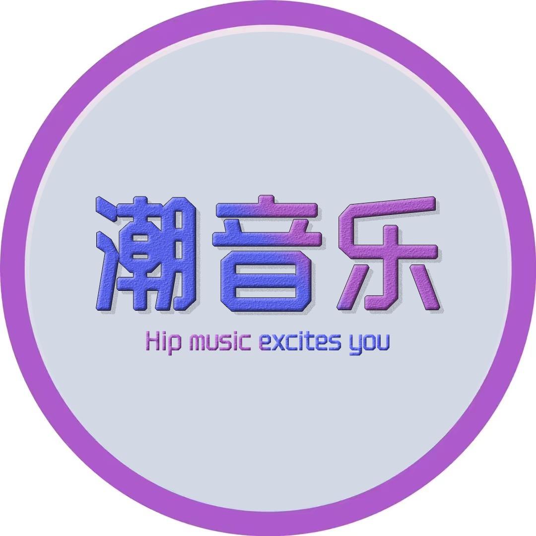 潮音乐MV