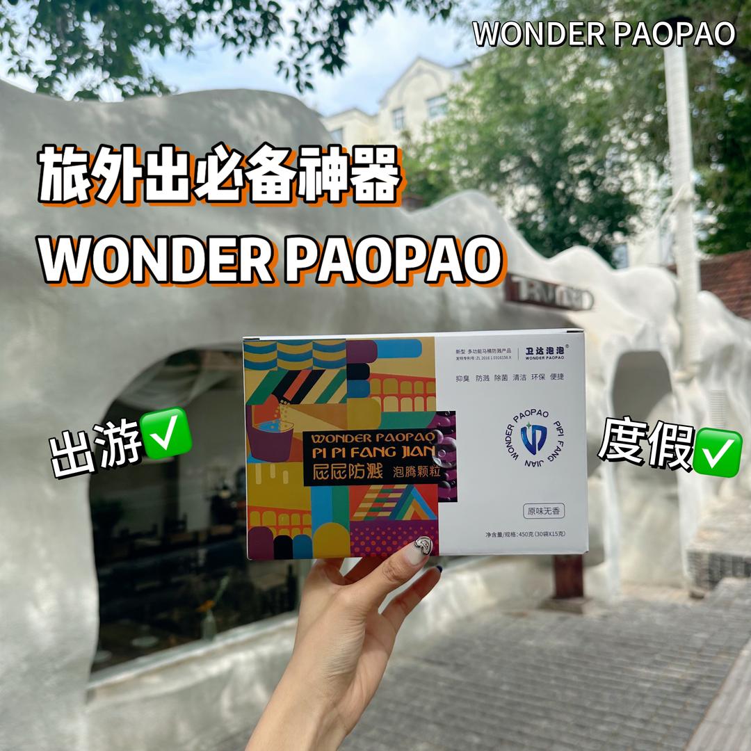 屁屁防溅泡腾颗粒